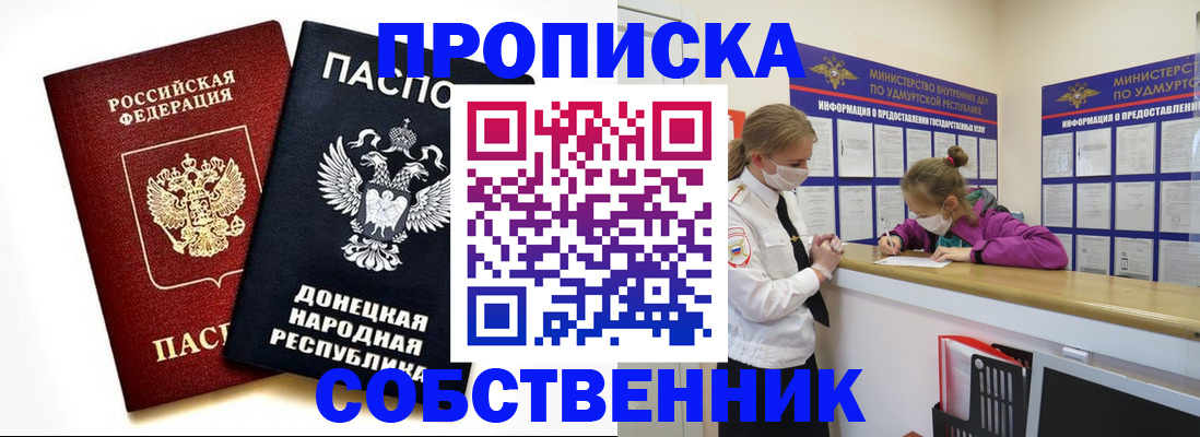 где прописаться в Минусинске