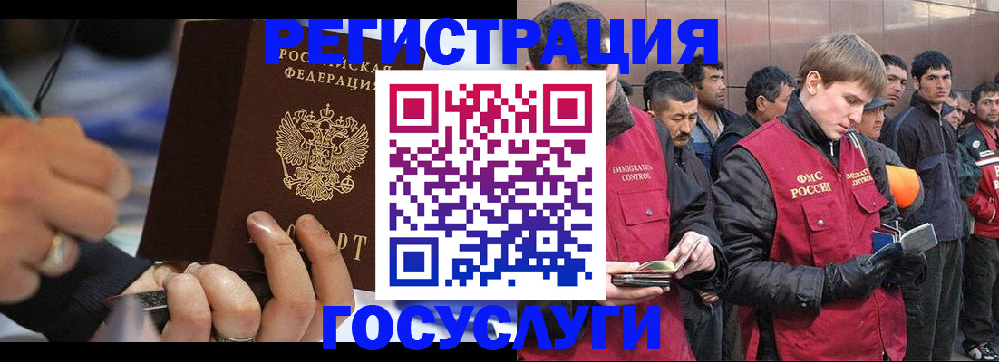 временная регистрация госуслуги в Минусинске