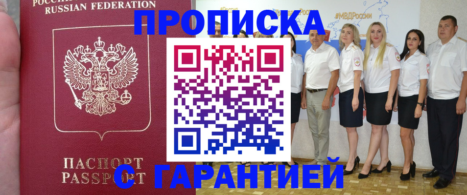 временная регистрация поиск в Минусинске